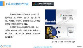 2018年中国物联网产业前景与核心技术研发趋势