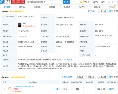 小鹏汽车深耕物联网技术，深圳新公司启航智能出行新篇章